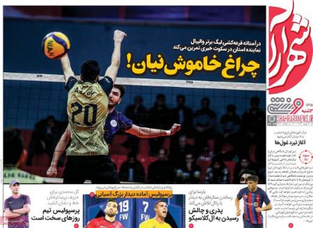 تیتر روزنامه ها،روزنامه های ورزشی تیتر روزنامه ها،روزنامه های ورزشی