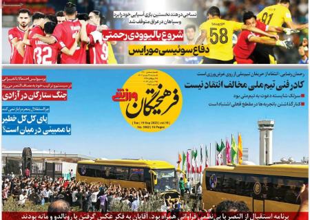تیتر روزنامه ها،روزنامه های ورزشی تیتر روزنامه ها،روزنامه های ورزشی