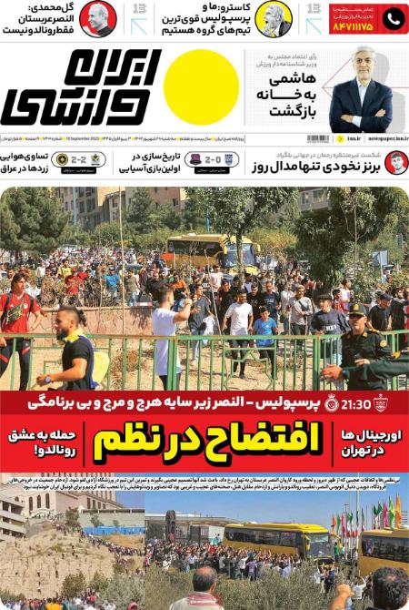 تیتر روزنامه ها،روزنامه های ورزشی تیتر روزنامه ها،روزنامه های ورزشی