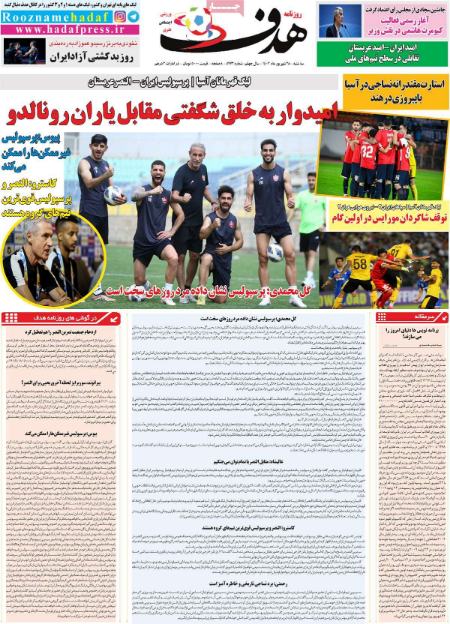 تیتر روزنامه ها،روزنامه های ورزشی تیتر روزنامه ها،روزنامه های ورزشی