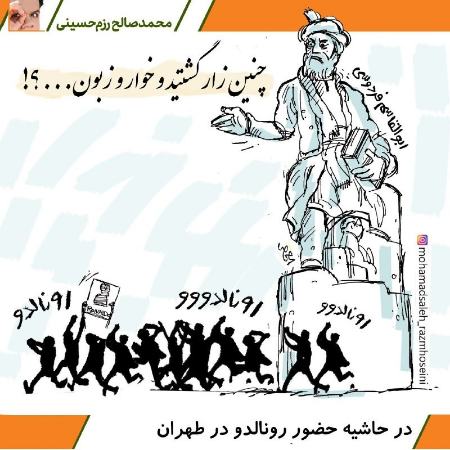 رونالدو در تهران،اخبار ورزشی،خبرهای ورزشی رونالدو در تهران،اخبار ورزشی،خبرهای ورزشی