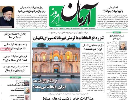 تیتر روزنامه ها،روزنامه های سیاسی و اقتصادی
