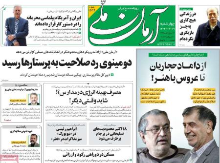 تیتر روزنامه ها،روزنامه های سیاسی و اقتصادی