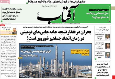 تیتر روزنامه ها،روزنامه های سیاسی و اقتصادی