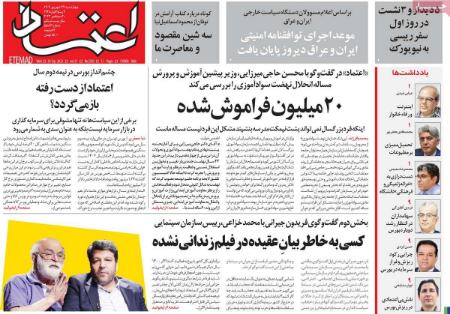 تیتر روزنامه ها،روزنامه های سیاسی و اقتصادی