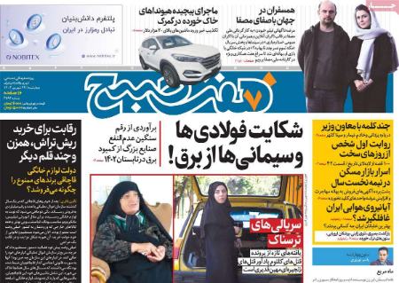 تیتر روزنامه ها،روزنامه های سیاسی و اقتصادی