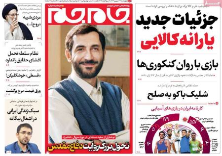 تیتر روزنامه ها،روزنامه های سیاسی و اقتصادی