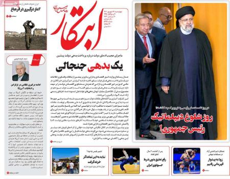تیتر روزنامه ها،روزنامه های سیاسی و اقتصادی