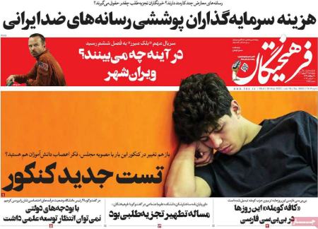 تیتر روزنامه ها،روزنامه های سیاسی و اقتصادی