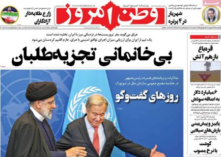 تیتر روزنامه ها،روزنامه های سیاسی و اقتصادی