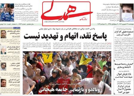 تیتر روزنامه ها،روزنامه های سیاسی و اقتصادی