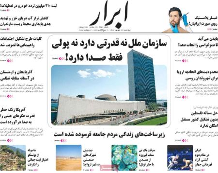 تیتر روزنامه ها،روزنامه های سیاسی و اقتصادی