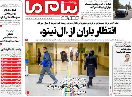 تیتر روزنامه ها،روزنامه های سیاسی و اقتصادی