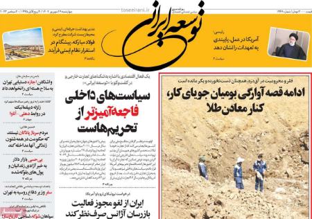 تیتر روزنامه ها،روزنامه های سیاسی و اقتصادی