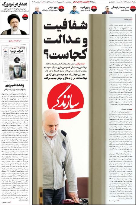 تیتر روزنامه ها،روزنامه های سیاسی و اقتصادی