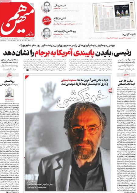 تیتر روزنامه ها،روزنامه های سیاسی و اقتصادی
