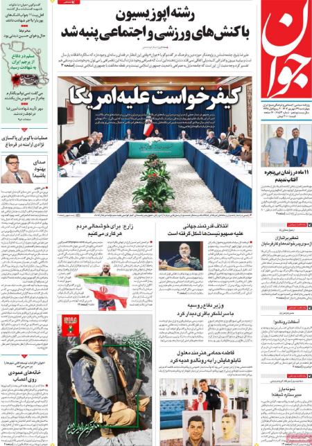 تیتر روزنامه ها،روزنامه های سیاسی و اقتصادی