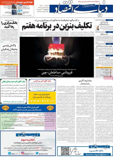 تیتر روزنامه ها،روزنامه های سیاسی و اقتصادی