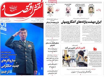 تیتر روزنامه ها،روزنامه های سیاسی و اقتصادی