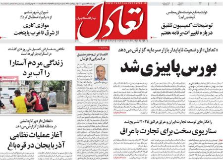 تیتر روزنامه ها،روزنامه های سیاسی و اقتصادی