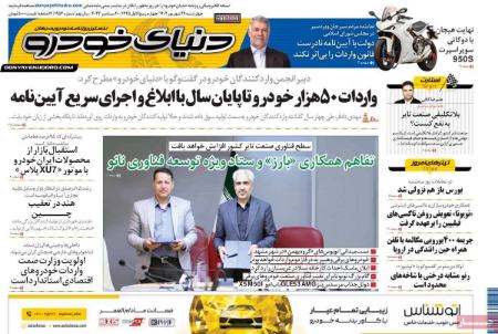تیتر روزنامه ها،روزنامه های سیاسی و اقتصادی