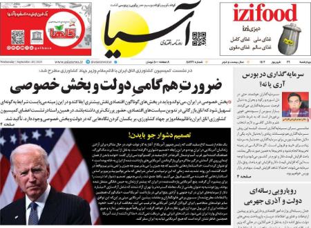 تیتر روزنامه ها،روزنامه های سیاسی و اقتصادی