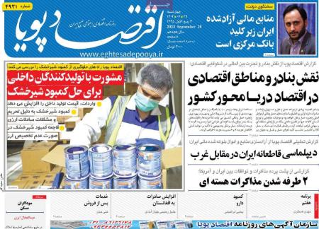 تیتر روزنامه ها،روزنامه های سیاسی و اقتصادی