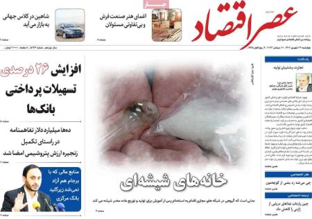 تیتر روزنامه ها،روزنامه های سیاسی و اقتصادی