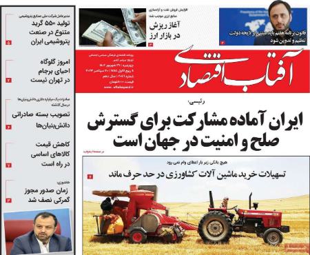 تیتر روزنامه ها،روزنامه های سیاسی و اقتصادی