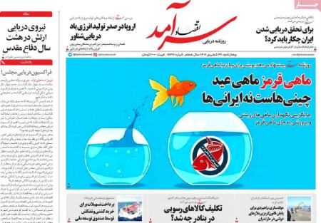 تیتر روزنامه ها،روزنامه های سیاسی و اقتصادی