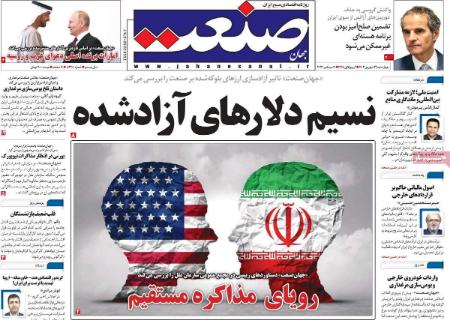 تیتر روزنامه ها،روزنامه های سیاسی و اقتصادی