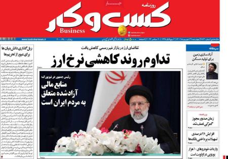 تیتر روزنامه ها،روزنامه های سیاسی و اقتصادی
