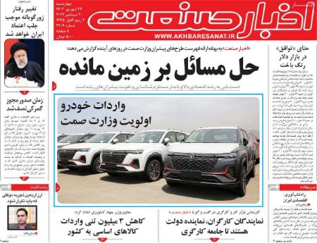 تیتر روزنامه ها،روزنامه های سیاسی و اقتصادی