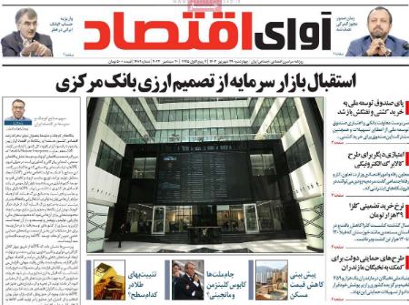 تیتر روزنامه ها،روزنامه های سیاسی و اقتصادی