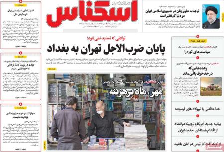 تیتر روزنامه ها،روزنامه های سیاسی و اقتصادی