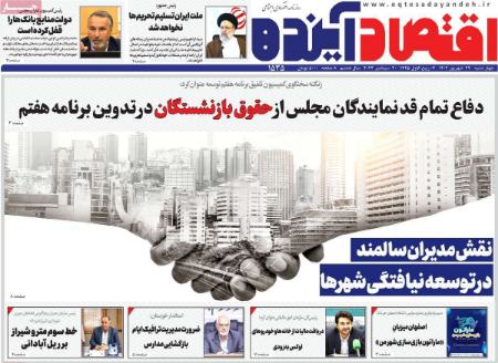تیتر روزنامه ها،روزنامه های سیاسی و اقتصادی