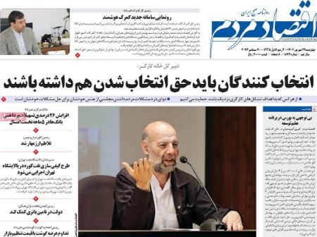 تیتر روزنامه ها،روزنامه های سیاسی و اقتصادی