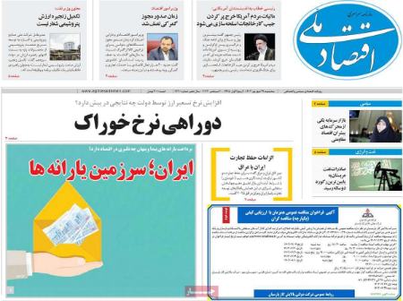 تیتر روزنامه ها،روزنامه های سیاسی و اقتصادی