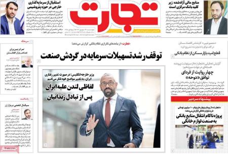 تیتر روزنامه ها،روزنامه های سیاسی و اقتصادی