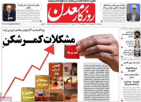 تیتر روزنامه ها،روزنامه های سیاسی و اقتصادی