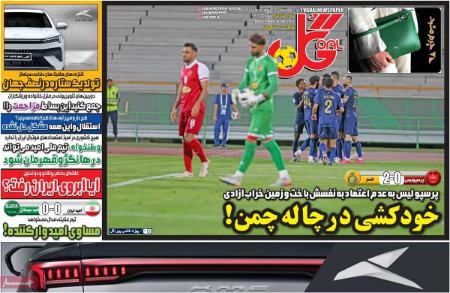 تیتر روزنامه ها،روزنامه های ورزشی تیتر روزنامه ها،روزنامه های ورزشی