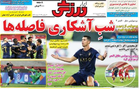 تیتر روزنامه ها،روزنامه های ورزشی تیتر روزنامه ها،روزنامه های ورزشی