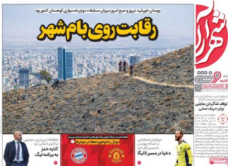 تیتر روزنامه ها،روزنامه های ورزشی تیتر روزنامه ها،روزنامه های ورزشی