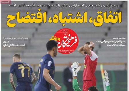 تیتر روزنامه ها،روزنامه های ورزشی تیتر روزنامه ها،روزنامه های ورزشی