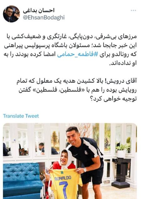 رونالدو و فاطمه حمامی،اخبار ورزشی،خبرهای ورزشی رونالدو و فاطمه حمامی،اخبار ورزشی،خبرهای ورزشی