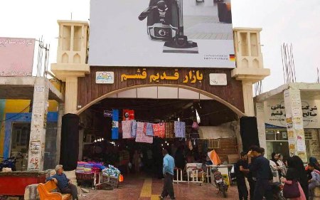 بهترین مراکز خرید قشم و درگهان بهترین مراکز خرید قشم و درگهان
