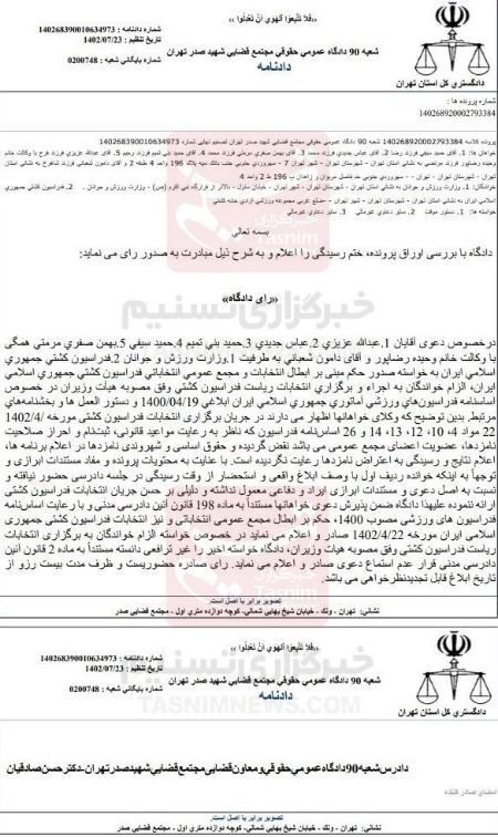 ابطال انتخابات فدراسیون کشتی,اخبار ورزشی ,خبرهای ورزشی 