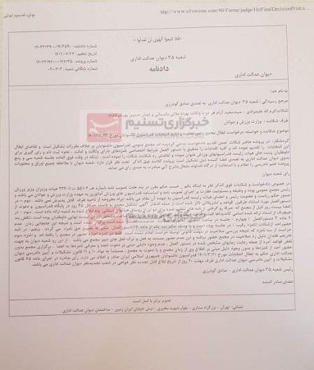 انتخابات فدراسیون ناشنوایان ،اخبارورزشی ،خبرهای ورزشی انتخابات فدراسیون ناشنوایان,اخبار ورزشی ,خبرهای ورزشی