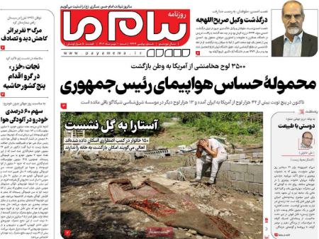 تیتر روزنامه ها،روزنامه های سیاسی و اقتصادی تیتر روزنامه ها،روزنامه های سیاسی و اقتصادی