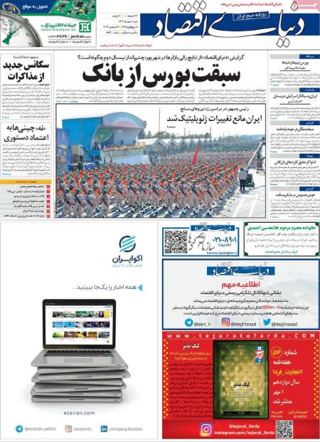 تیتر روزنامه ها،روزنامه های سیاسی و اقتصادی تیتر روزنامه ها،روزنامه های سیاسی و اقتصادی